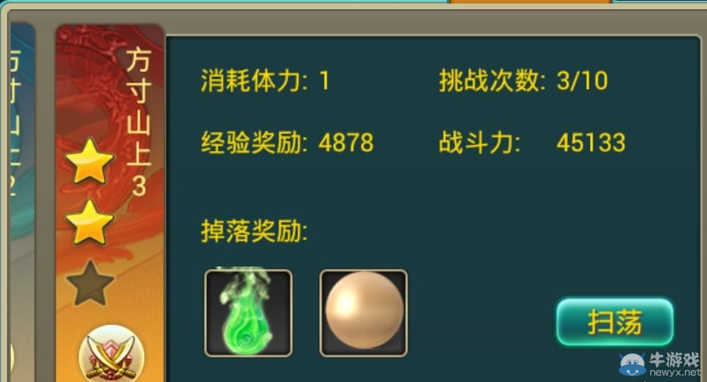 《莽荒紀(jì)》關(guān)卡攻略方寸山上