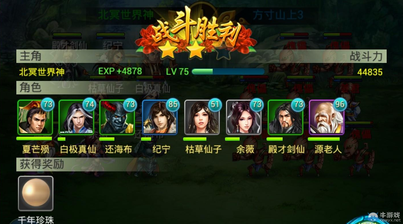 《莽荒紀(jì)》關(guān)卡攻略方寸山上