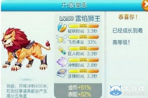 《天天酷跑》星星的貓和雷焰獅王哪個(gè)好