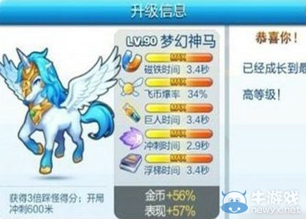 《天天酷跑》星星的貓和夢幻神馬哪個好
