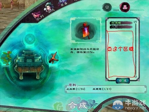 《仙劍奇?zhèn)b傳5》八煞怎么制作