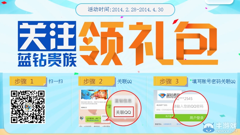 《劍靈》藍鉆微信活動 送火炮蘭香水/洪門寶玉