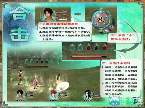 《仙劍奇?zhèn)b傳5》合擊技怎么放