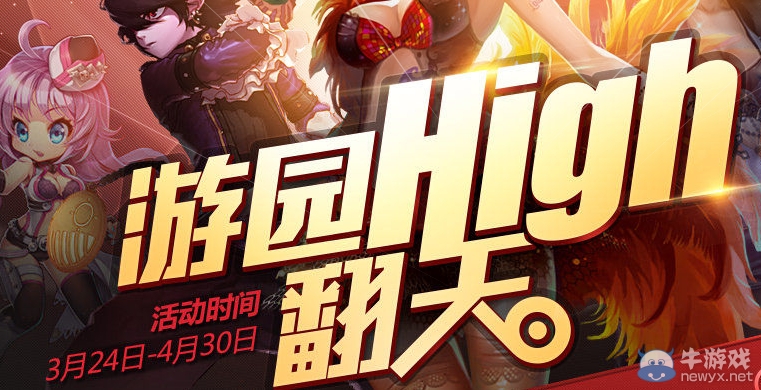 《CF》游園high翻天活動 豪華禮包任你領