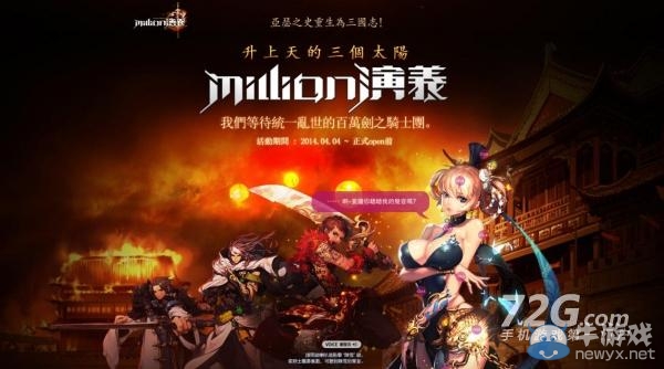 《Million》演義好玩？百萬亞瑟王外傳介紹