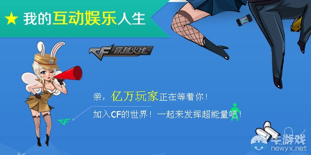 《cf》看看你在cf中的游戲人生活動 珍貴禮包限時領取