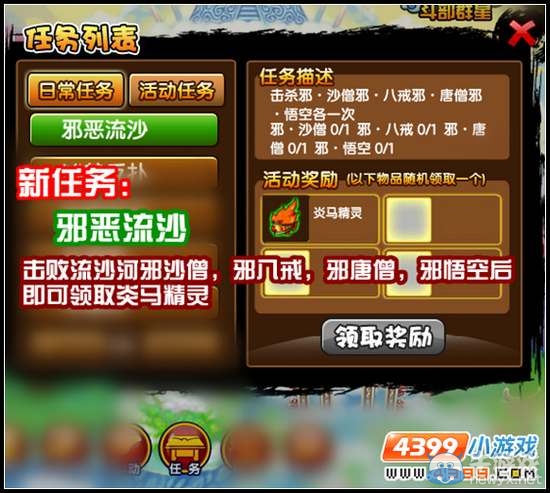 《造夢西游3》邪惡流沙任務(wù)攻略