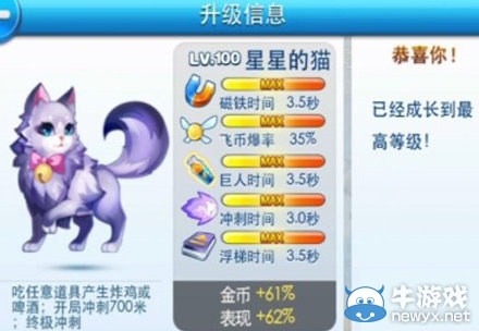 《天天酷跑》暴力鳥叔和星星的貓哪個好