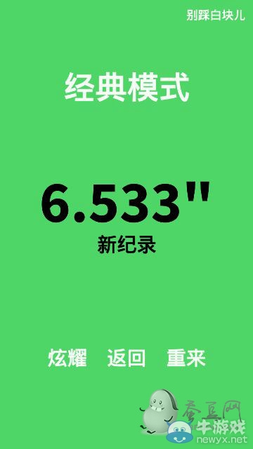 《別踩白塊兒》攻略大全:高手教你怎么拿高分
