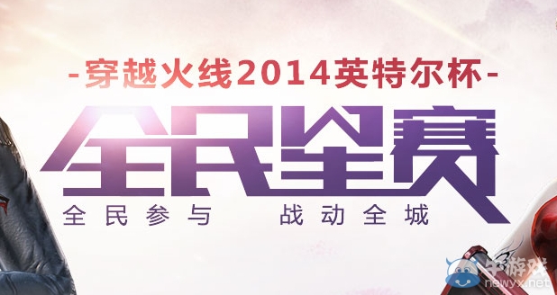 《cf》慶全民星開賽活動 游戲內商城最低5折開售