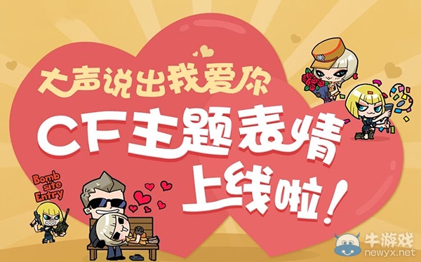 《CF》玩轉主題表情贏黃金槍活動