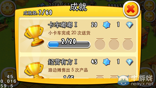 《全民農(nóng)場》升級攻略