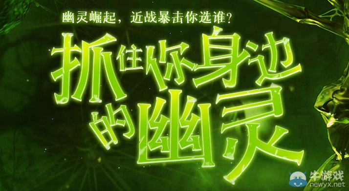 《cf》抓住你身邊的幽靈活動 抓幽靈得大獎