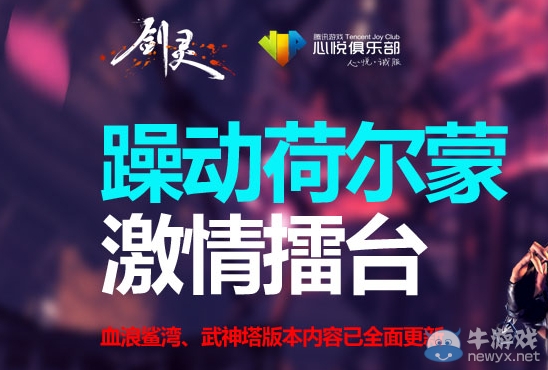 《劍靈》躁動荷爾蒙激情擂臺每天登陸抽獎活動