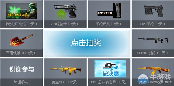 《CF》看CFPL直播抽獎活動