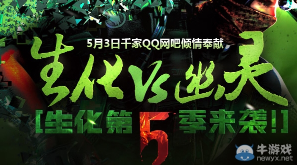 《CF》生化第5季千家網吧免費玩活動 五一過節不花錢