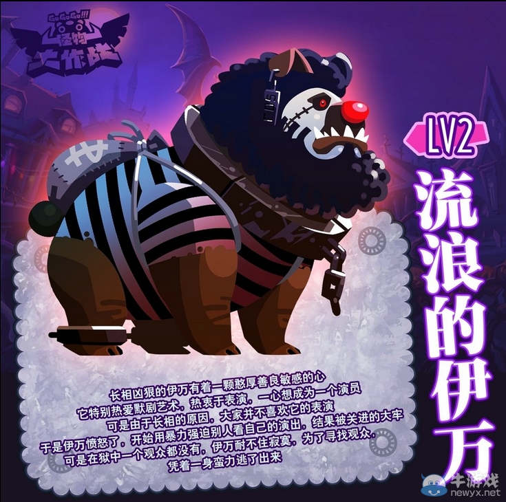 《怪物大作戰(zhàn)》寵物大全