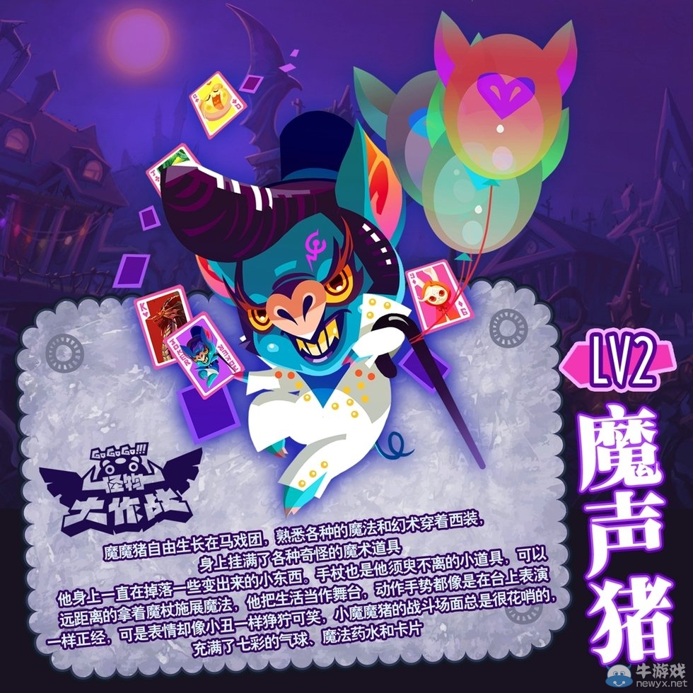 《怪物大作戰(zhàn)》寵物大全