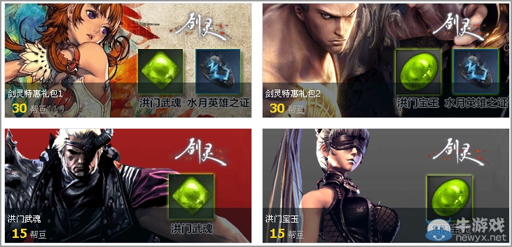 《劍靈》幫豆兌換活動網址