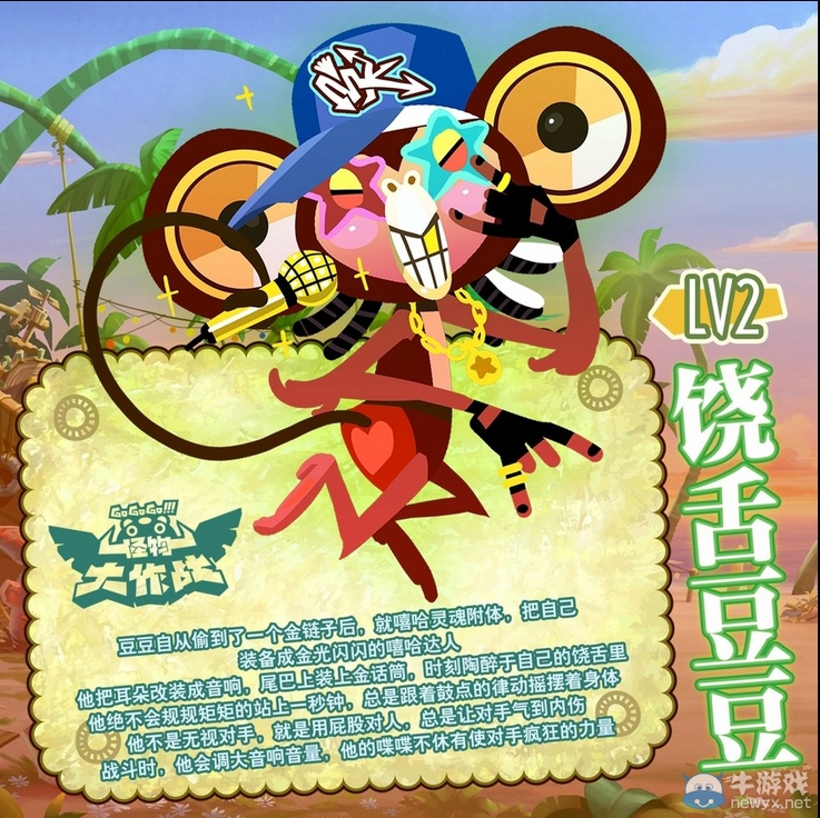 《怪物大作戰(zhàn)》寵物大全