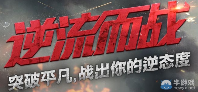 《逆戰》逆流而戰心悅會員特權活動