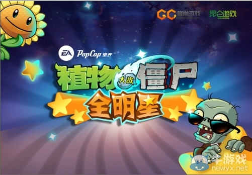 《植物大戰(zhàn)僵尸:全明星》特色玩法