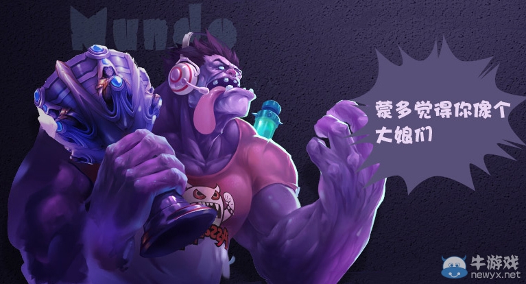 《lol》為OMG助威拿永久限定暗殺星蒙多活動(dòng)