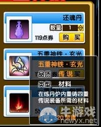 《造夢西游3》五重神鐵怎么得？有什么用？