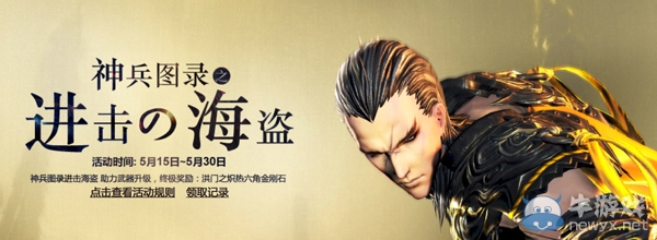 《劍靈》神兵圖錄進擊的海盜活動