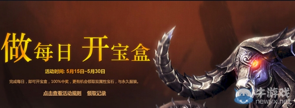 《劍靈》做每日開寶盒活動