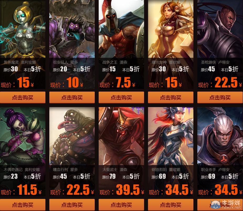 《lol》5月12日全明星賽半價(jià)皮膚活動(dòng)