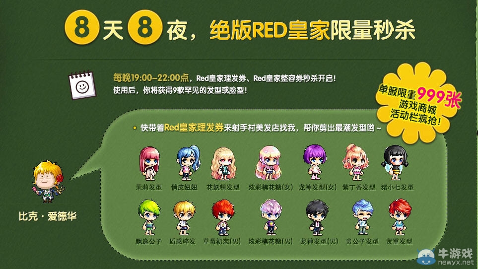 《冒險(xiǎn)島》惠民風(fēng)暴10周年活動(dòng)介紹