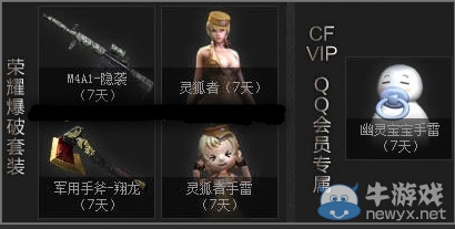 穿載火線CF精英回歸吧活動 免費領取隱襲 靈狐者 幽靈寶寶手雷