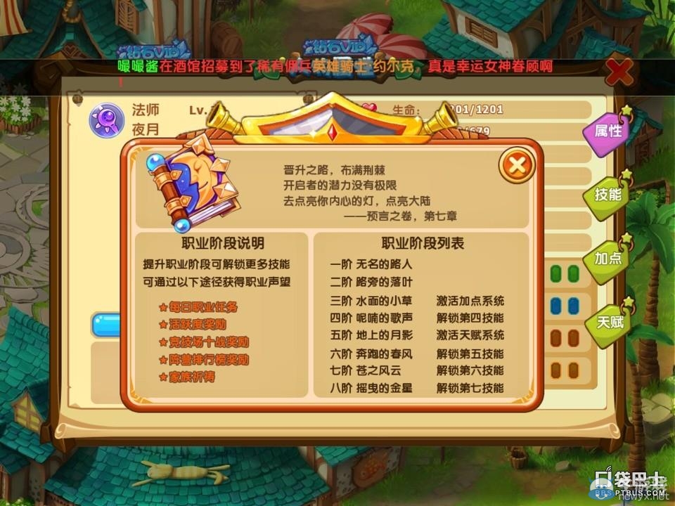 《魔力寶貝》手游聲望獲取方法