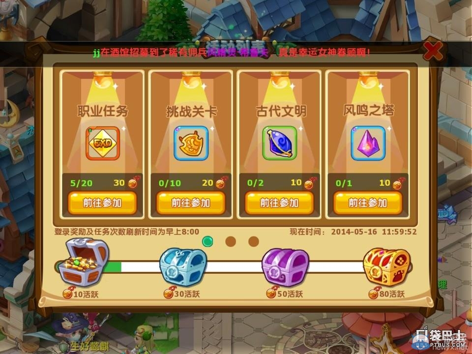 《魔力寶貝》手游聲望獲取方法