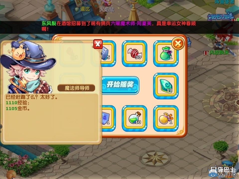 《魔力寶貝》手游聲望獲取方法