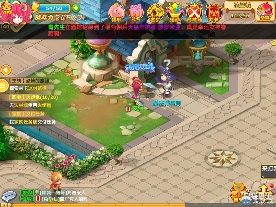 《魔力寶貝》手游聲望獲取方法