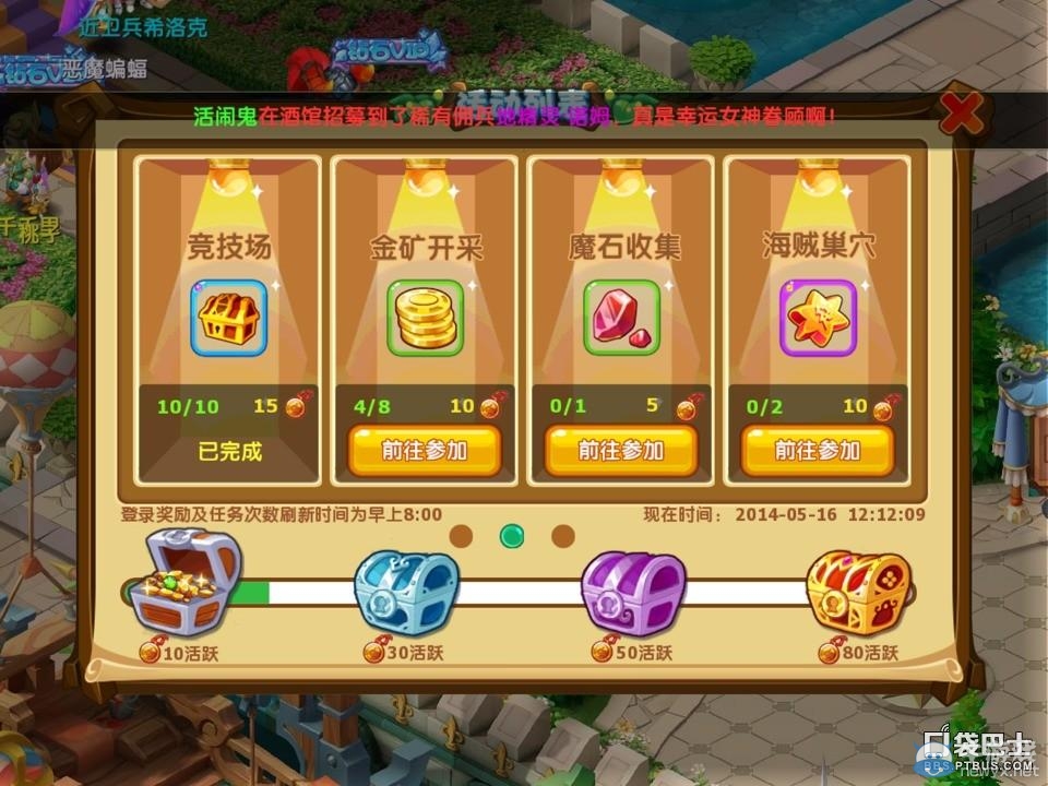 《魔力寶貝》手游聲望獲取方法