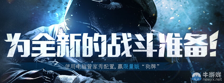 《使命召喚ol》為全新戰斗準備活動