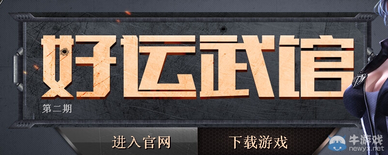 《逆戰》好運武館第二期活動