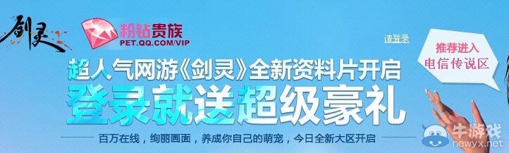 《劍靈》全新資料片粉鉆活動(dòng) 登錄就送超級(jí)豪禮