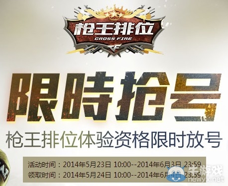 cf槍王排位限時搶號，穿越火線cf槍王排位體驗資格限時放號
