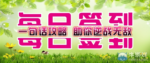 《逆戰》每日簽到一句話攻略助你逆戰無敵活動