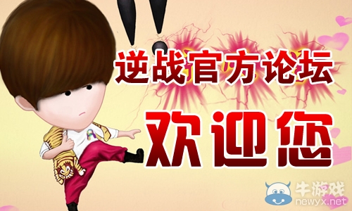 《逆戰》朱雀vs玄武誰能稱霸瑪雅花園活動