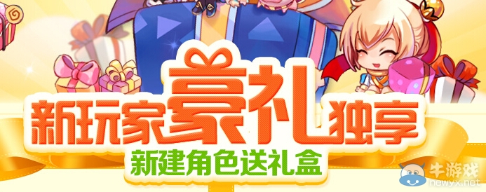 《DNF》新玩家豪禮獨享活動