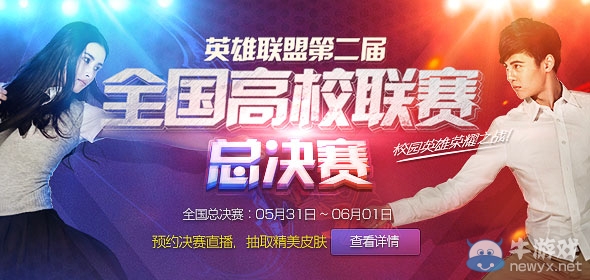 《LOL》預(yù)約全國(guó)高校聯(lián)賽抽取皮膚活動(dòng)
