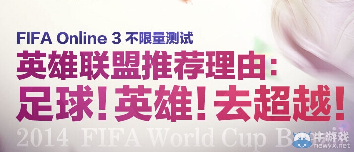 《FIFA OL3》公測送LOL永久限定皮膚活動