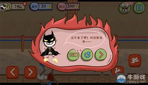 《史上最坑爹的游戲3》第18關(guān)攻略