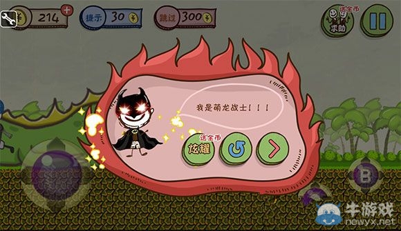 《史上最坑爹的游戲3》第20關(guān)攻略