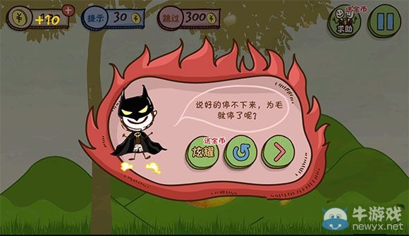 《史上最坑爹的游戲3》第3關(guān)攻略
